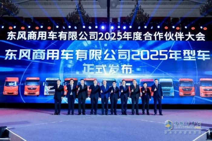 燃動(dòng)未來(lái)！東風(fēng)商用車(chē)2025合作伙伴大會(huì)，龍擎動(dòng)力“鏈”接精彩