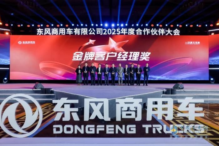 燃動(dòng)未來(lái)！東風(fēng)商用車(chē)2025合作伙伴大會(huì)，龍擎動(dòng)力“鏈”接精彩
