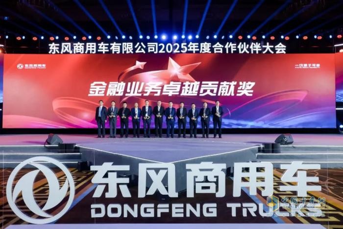 燃動(dòng)未來(lái)！東風(fēng)商用車(chē)2025合作伙伴大會(huì)，龍擎動(dòng)力“鏈”接精彩