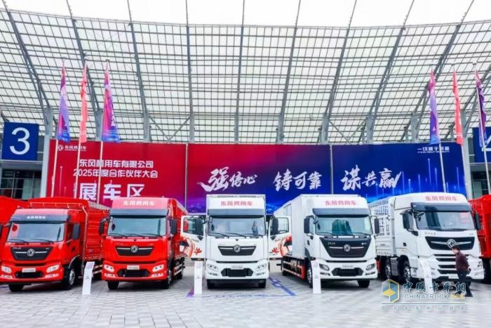 燃動(dòng)未來(lái)！東風(fēng)商用車(chē)2025合作伙伴大會(huì)，龍擎動(dòng)力“鏈”接精彩