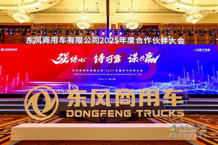攜手東風商用車風雨三十八載 東風康明斯連續(xù)斬獲年度“最佳供應商”