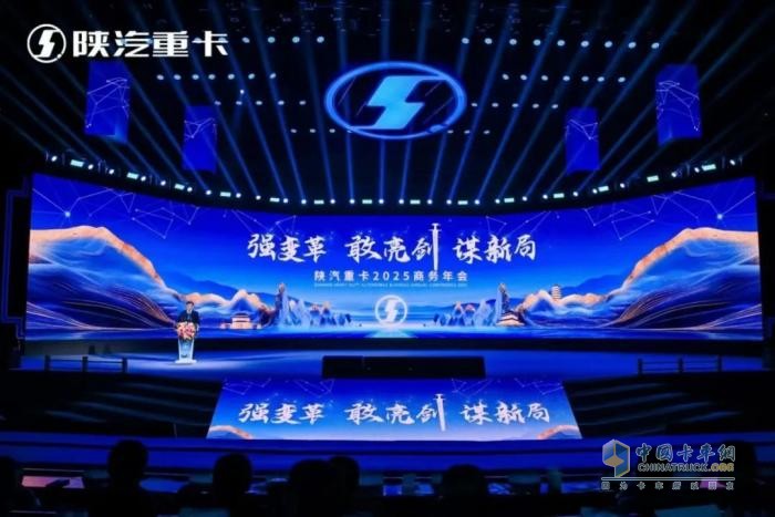 乘風(fēng)破浪再出發(fā)！漢德車橋恭祝2025陜汽商務(wù)年會(huì)圓滿成功！