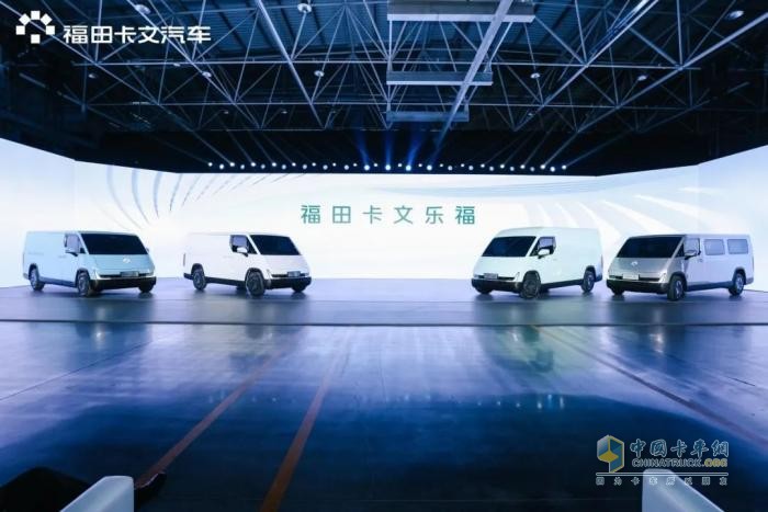 福田卡文汽車(chē)：提速“讓每一公里更美好”