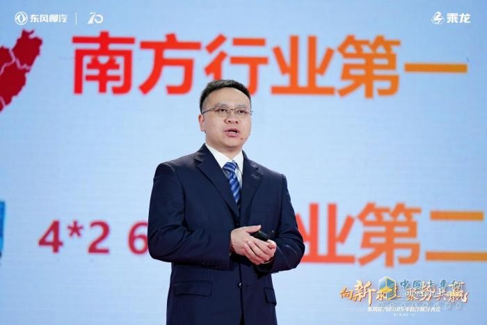 東風柳汽2025年合作伙伴大會：全新重卡平臺乘龍H7 Pro亮相！