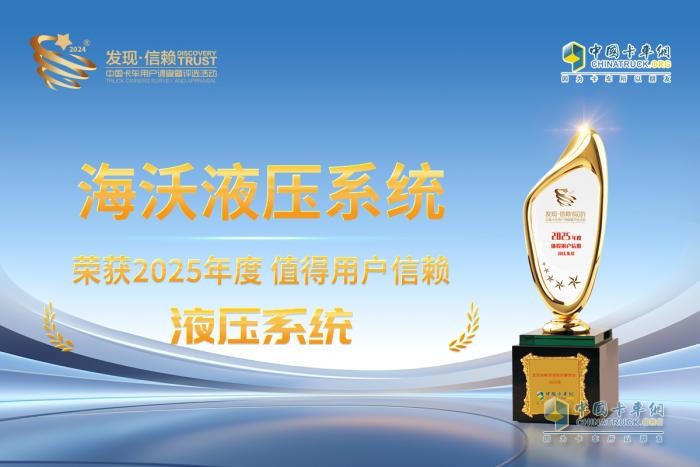 品質(zhì)鑄就信賴，海沃折桂第十屆發(fā)現(xiàn)信賴大獎(jiǎng)！