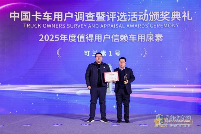可蘭素1號橫掃千軍，再次摘得 “值得用戶信賴車用尿素” 桂冠