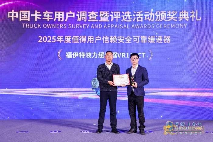 以安全為價(jià)值賦能，福伊特榮獲“2025年度值得用戶信賴安全可靠緩速器”獎(jiǎng)