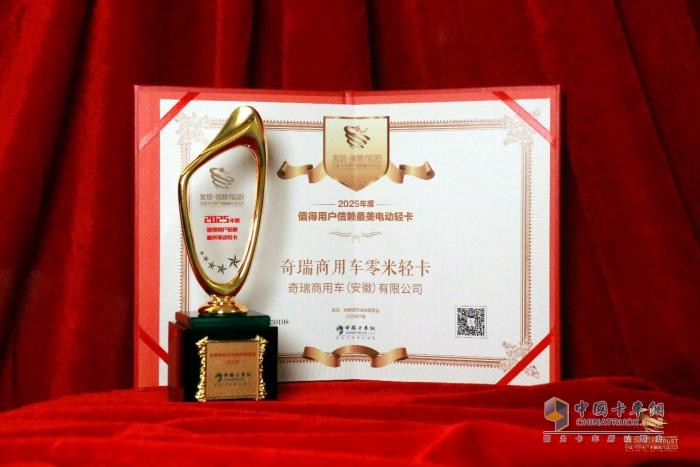 中國卡車網(wǎng)2025年度盛典，零米輕卡獲“最美電動(dòng)輕卡”獎(jiǎng)