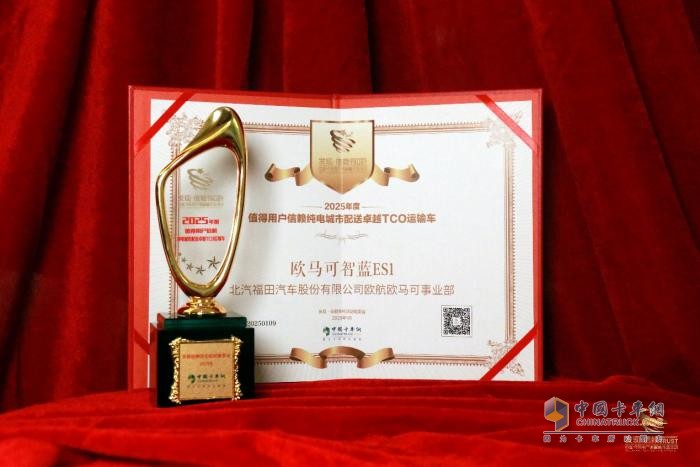 未來(lái)已來(lái)！歐馬可智藍(lán)ES1純電輕卡斬獲發(fā)現(xiàn)信賴(lài)TCO大獎(jiǎng)