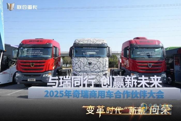 全新姿態(tài)抱團作戰(zhàn)！聯(lián)合重卡主動擁抱第三次商用車能源革命！