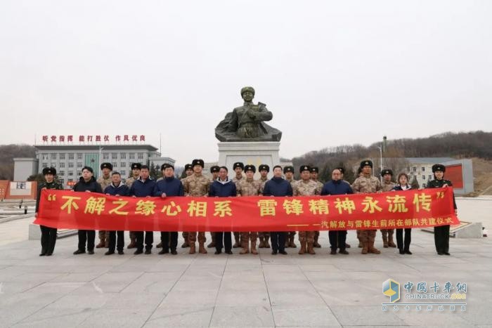 一汽解放與雷鋒生前所在部隊共建共育，致敬雷鋒同志！