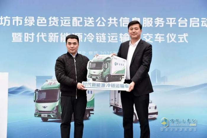 時(shí)代新能源冷鏈運(yùn)輸車首批交付廊運(yùn)集團(tuán)—市場(chǎng)佳績(jī)彰顯時(shí)代新能源產(chǎn)品實(shí)力