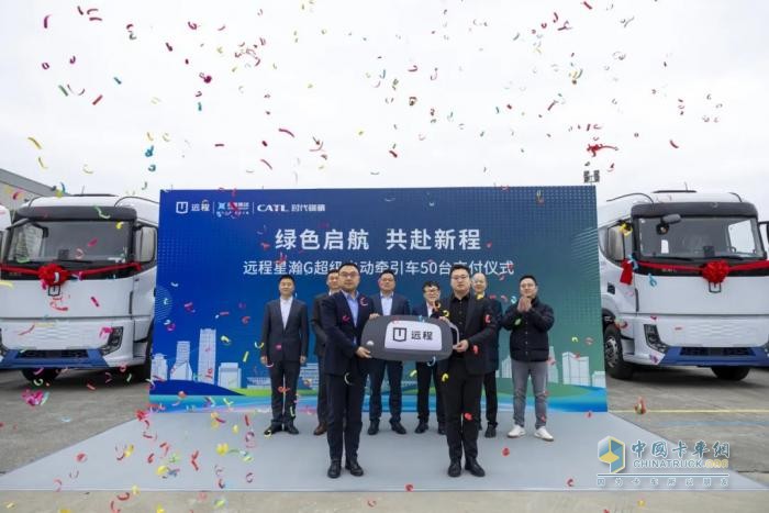 遠程星瀚G超級電動牽引車50臺交付，賦能干線物流零碳升級