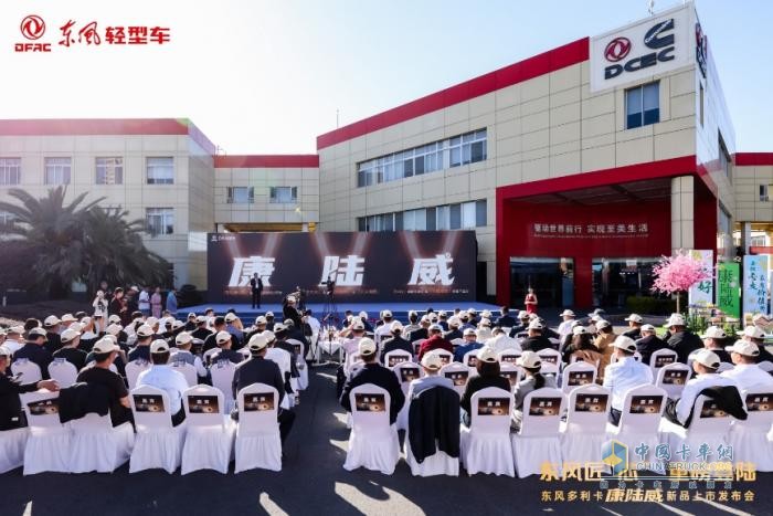 東風(fēng)多利卡康陸威高光登場 引領(lǐng)“藍(lán)牌極限輕卡”新潮向