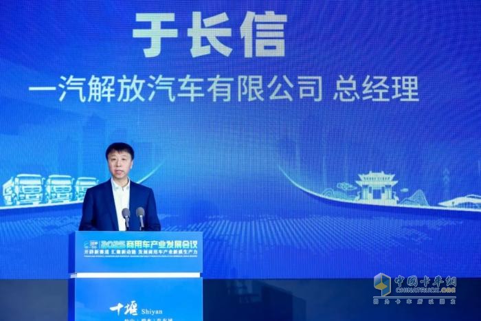 一汽解放受邀在第三屆中國商用車論壇發(fā)表演講
