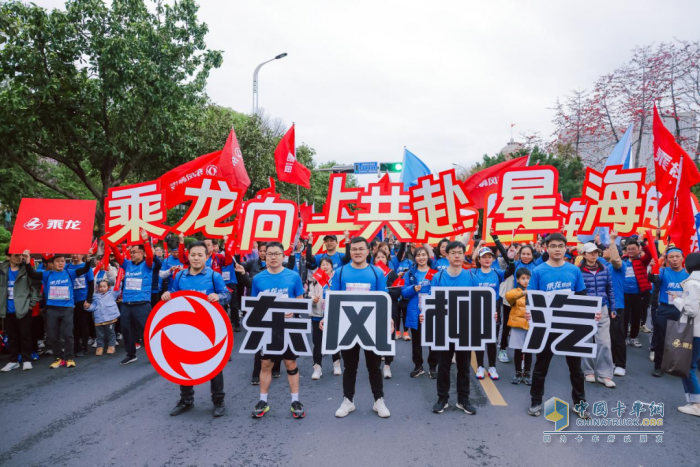 乘龍向上 共赴星海，乘龍跑團(tuán)2025柳州馬拉松激情開跑