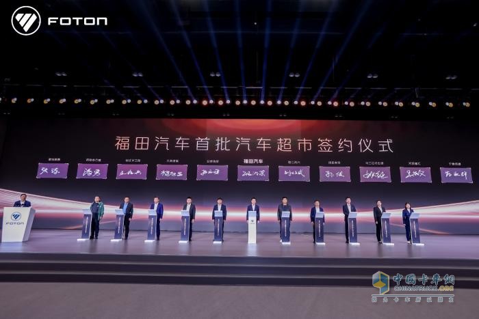 爭創(chuàng)世界一流商用車企業(yè)，福田汽車2025年一季度商務會勝利召開