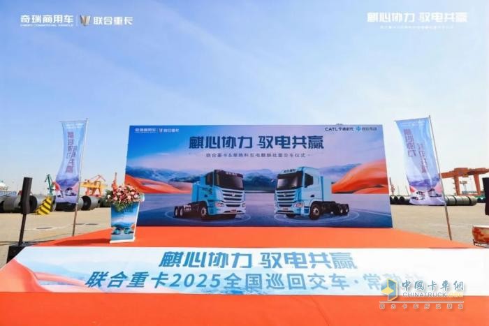 20臺(tái)順利交付 長三角戰(zhàn)略客戶現(xiàn)場(chǎng)再定30臺(tái)！聯(lián)合重卡電麒麟電力爆表