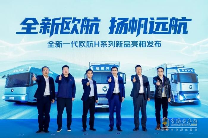 福田汽車(chē),歐航H系列,新能源物流
