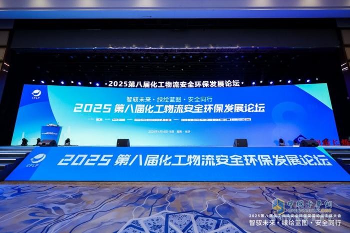 東風(fēng)商用車攜龍擎3.0動力鏈強勢亮相2025化工物流安全環(huán)保發(fā)展論壇