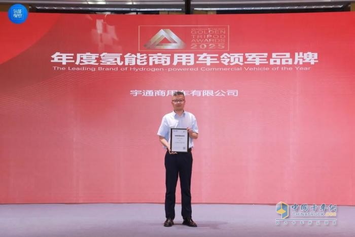 宇通重卡榮獲“氫能商用車領(lǐng)軍品牌獎(jiǎng)”！