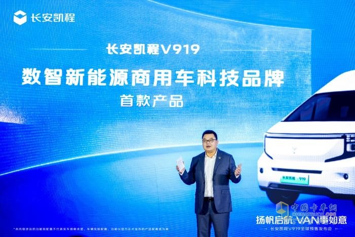 長安凱程V919全球預(yù)售開啟，11.99萬元起！揚(yáng)帆啟航，VAN事如意