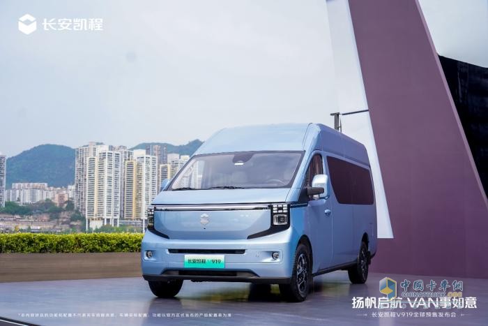 長安凱程V919全球預(yù)售開啟，11.99萬元起！揚(yáng)帆啟航，VAN事如意