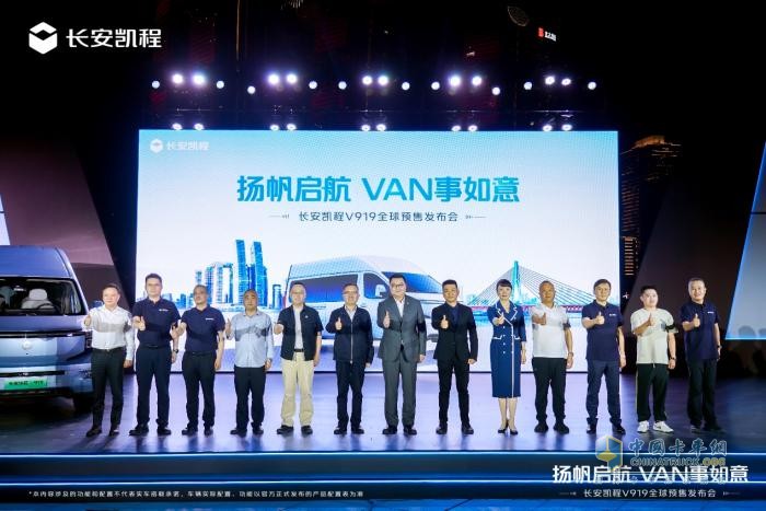 長安凱程V919全球預(yù)售開啟，11.99萬元起！揚(yáng)帆啟航，VAN事如意