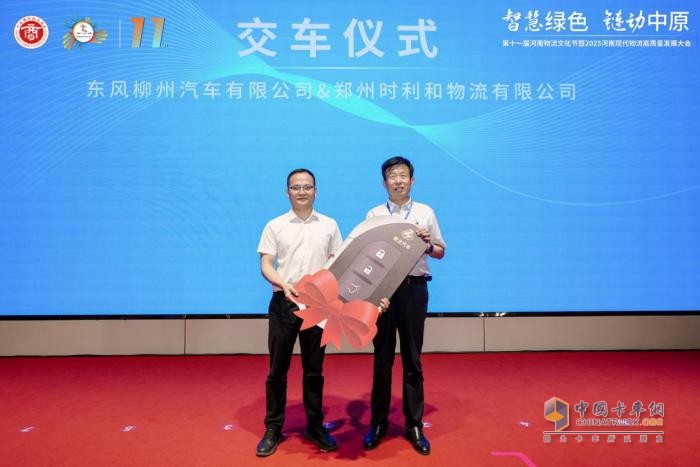 第十一屆河南物流文化節(jié)暨2025河南現(xiàn)代物流高質(zhì)量發(fā)展大會(huì)成功舉辦