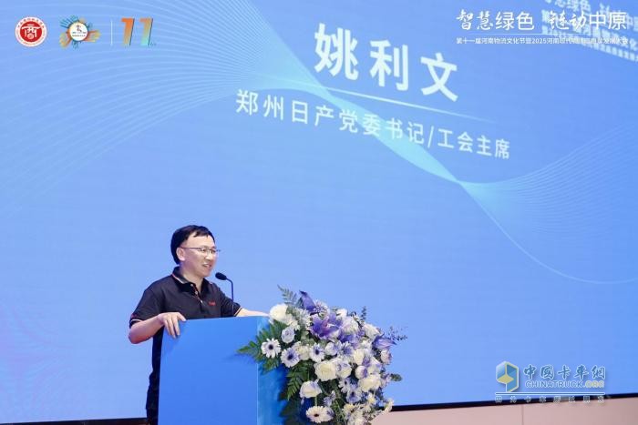 第十一屆河南物流文化節(jié)暨2025河南現(xiàn)代物流高質(zhì)量發(fā)展大會(huì)成功舉辦
