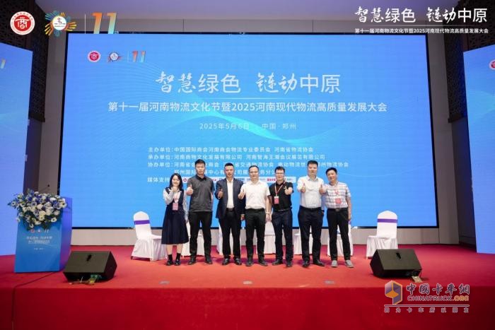 第十一屆河南物流文化節(jié)暨2025河南現(xiàn)代物流高質(zhì)量發(fā)展大會(huì)成功舉辦