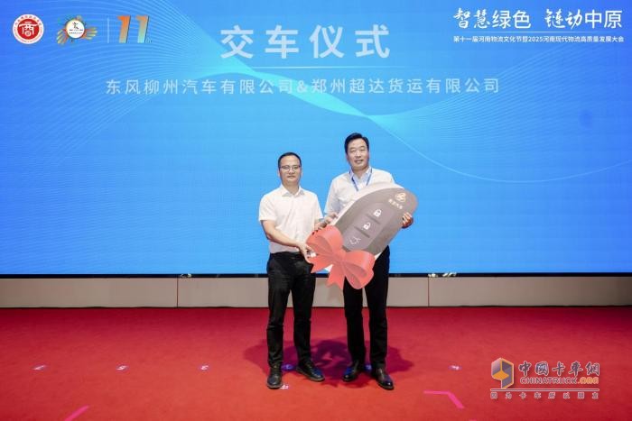 第十一屆河南物流文化節(jié)暨2025河南現(xiàn)代物流高質(zhì)量發(fā)展大會(huì)成功舉辦