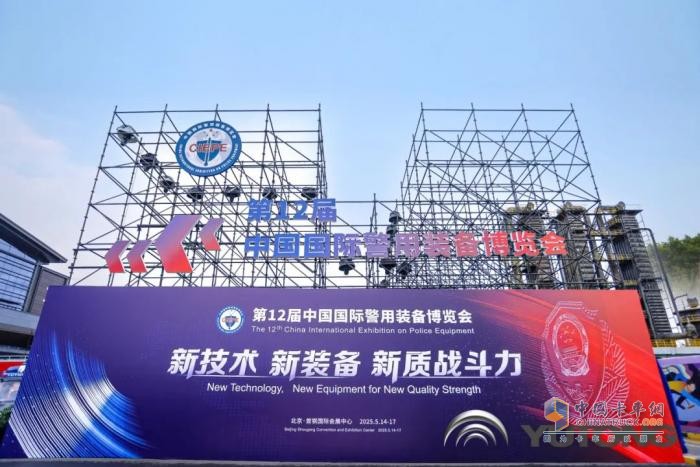 科技賦能 實力領(lǐng)航！宇通警用特種車亮相第12屆中國國際警用裝備博覽會