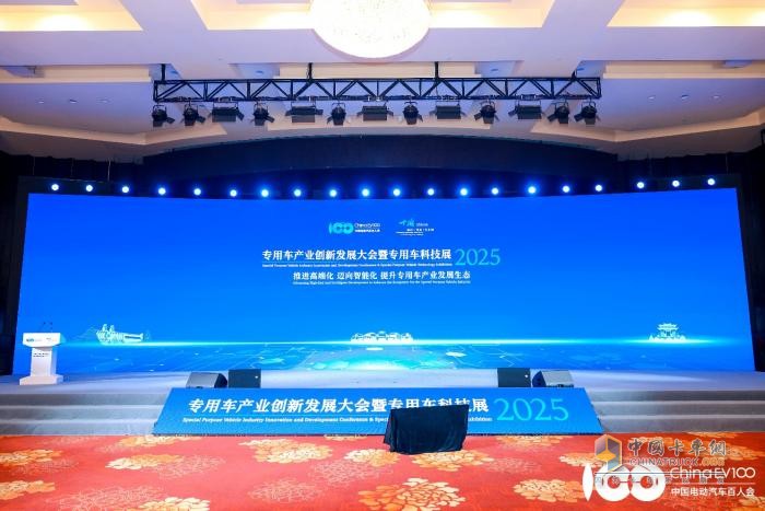 東風(fēng)商用車亮相2025專用車產(chǎn)業(yè)創(chuàng)新發(fā)展大會暨專用車科技展
