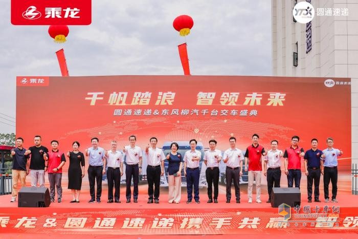 千臺快遞車交付！乘龍和圓通這對CP藏著啥創(chuàng)收妙招？