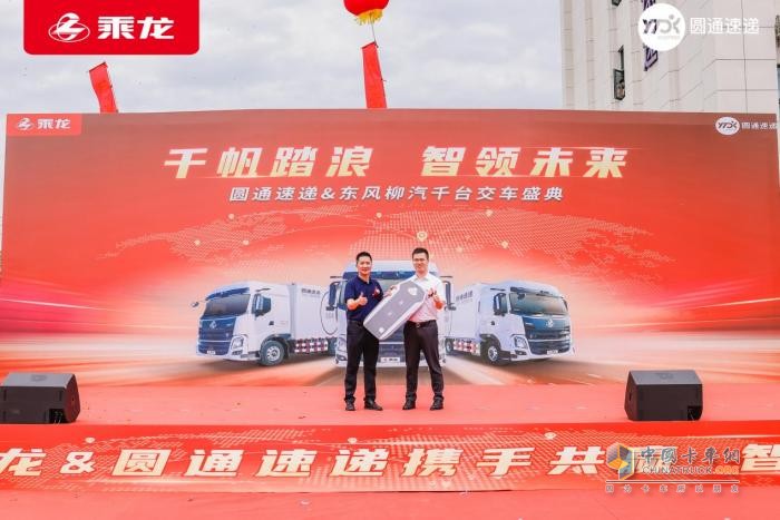 千臺快遞車交付！乘龍和圓通這對CP藏著啥創(chuàng)收妙招？