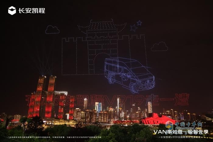 開上長(zhǎng)安凱程V919走一遭，“時(shí)空之門”點(diǎn)亮重慶夜空