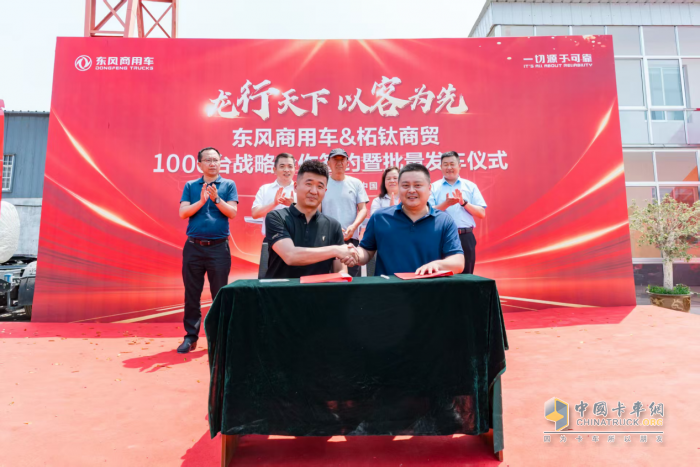 龍行天下 以客為先 再簽1000臺(tái)！東風(fēng)商用車?；罂蛻簦何抑毁I東風(fēng)