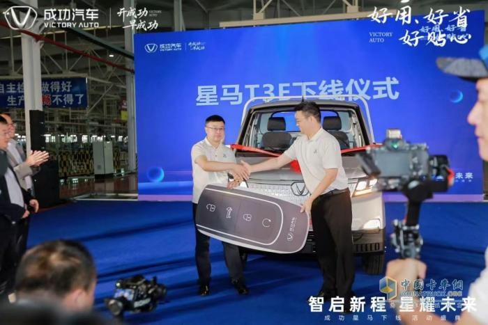 成功汽車“星馬T3E”震撼下線！以硬核實(shí)力響應(yīng)國家雙碳戰(zhàn)略