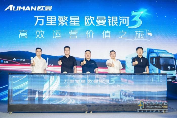 現(xiàn)場斬獲37臺！歐曼銀河3廣州區(qū)域上市 重塑珠三角全域運營價值