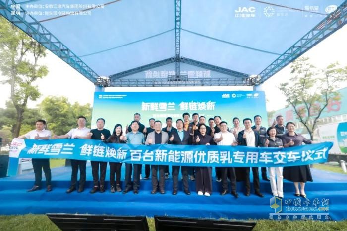百臺(tái)新能源優(yōu)質(zhì)乳專用車盛大交付，江淮1卡攜手乳企共鑄美好鮮生活