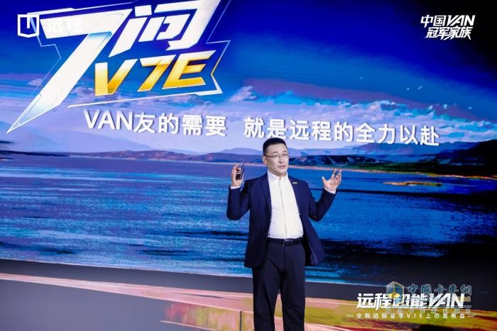 7.99萬！全新遠(yuǎn)程星享V7E重磅上市，定義中國(guó)后百VAN時(shí)代新標(biāo)準(zhǔn)