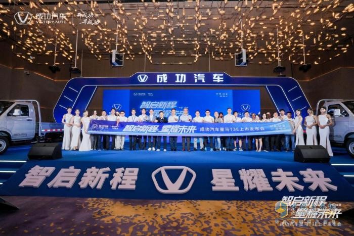 成功汽車星馬T3E深圳上市！國(guó)民創(chuàng)富車開啟綠色物流新時(shí)代