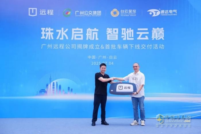 廣州遠(yuǎn)程新能源商用車(chē)公司正式揭牌，助力廣州打造綠色智慧交通示范城市