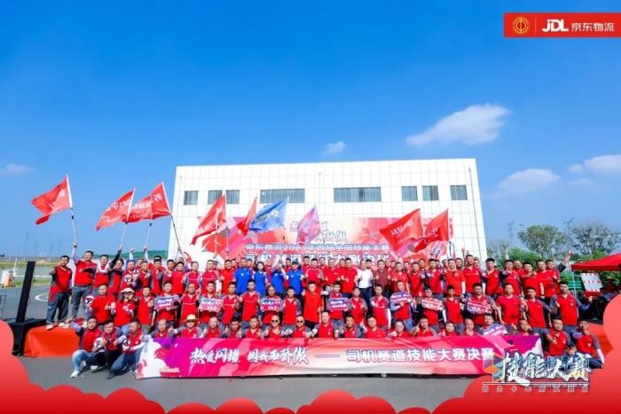 技能爭鋒 熱愛閃耀！東風商用車助陣京東物流2025年首屆全國技能大賽決賽