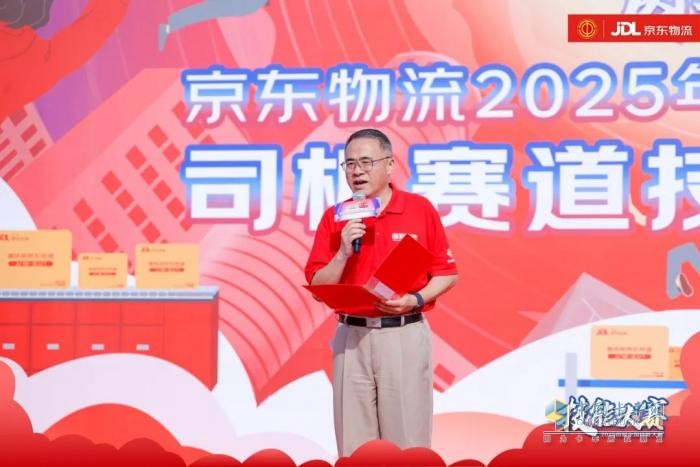 技能爭鋒 熱愛閃耀！東風商用車助陣京東物流2025年首屆全國技能大賽決賽