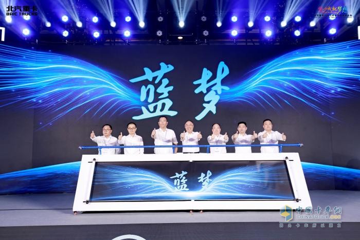 北京重卡,藍夢新能源,智慧物流