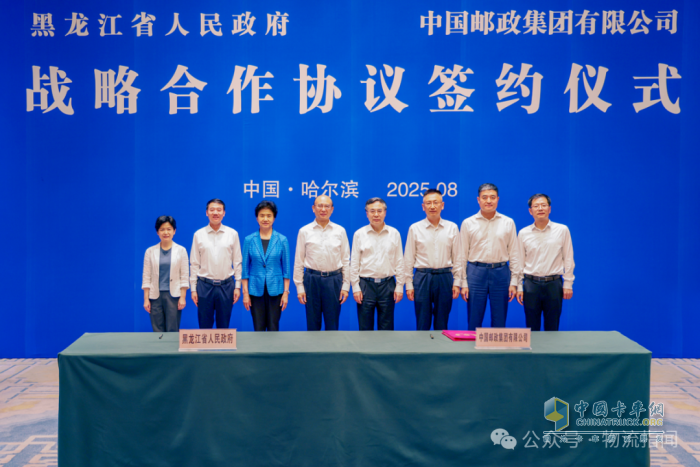 中國(guó)郵政集團(tuán)與黑龍江省政府簽署戰(zhàn)略合作協(xié)議