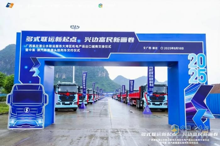 陜汽新能源頭掛列車批量交付大客戶，驅(qū)動(dòng)綠色物流與區(qū)域經(jīng)濟(jì)深度融合