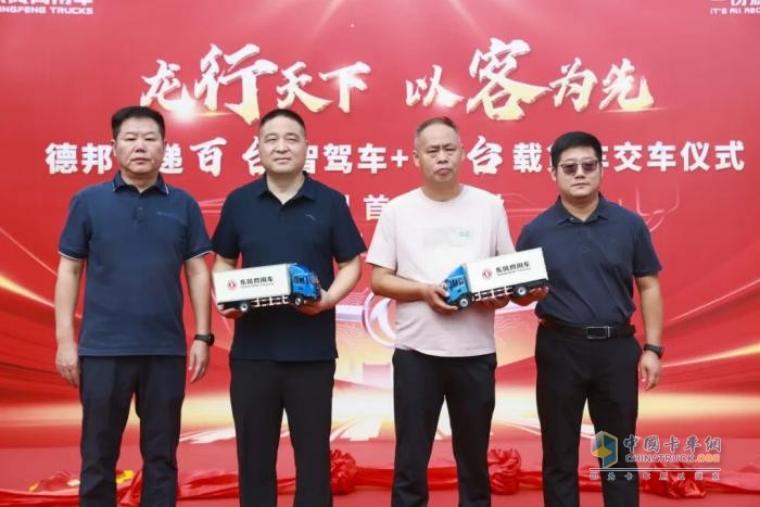 “雙百”交車儀式圓滿完成！東風康明斯賦能德邦快遞新運力